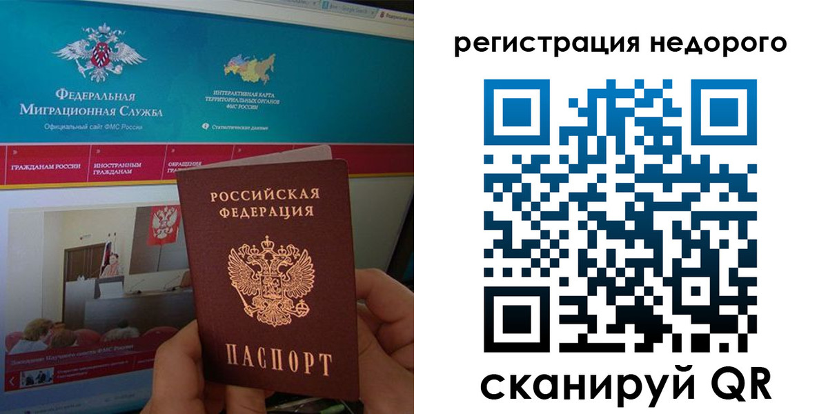 временная регистрация купить в Владимирской области